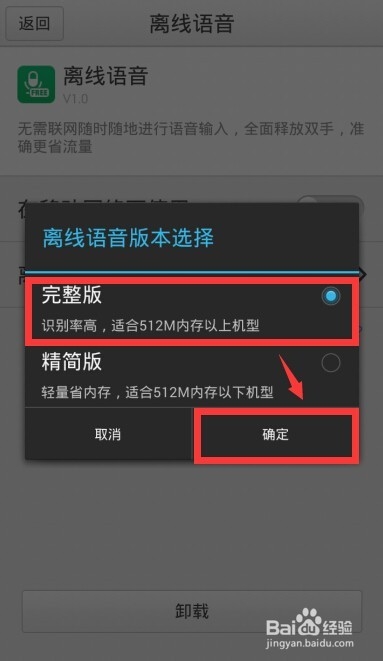 百度输入法离线语音输入怎么用