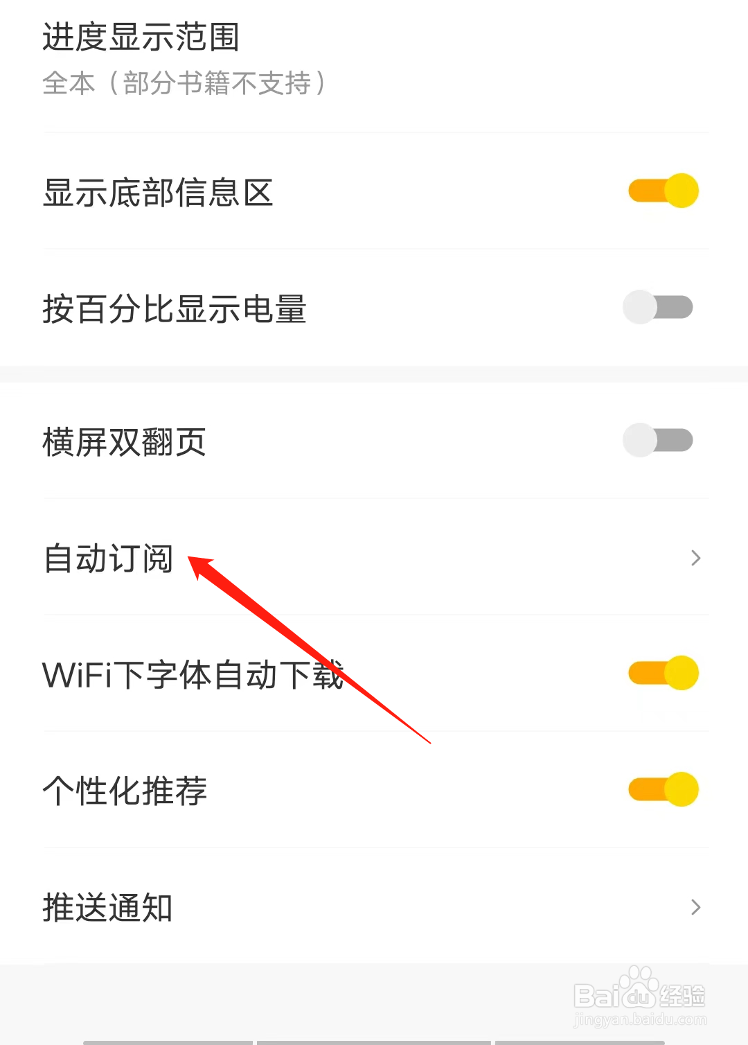 七读小说怎样查看自动订阅