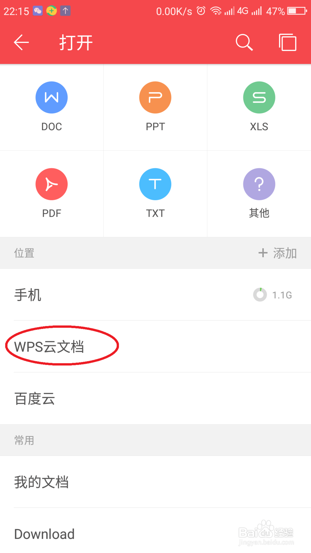 安卓版wps如何通过wifi传文件