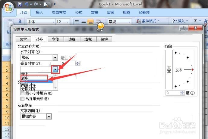 如何为数据表添加竖排文字表头