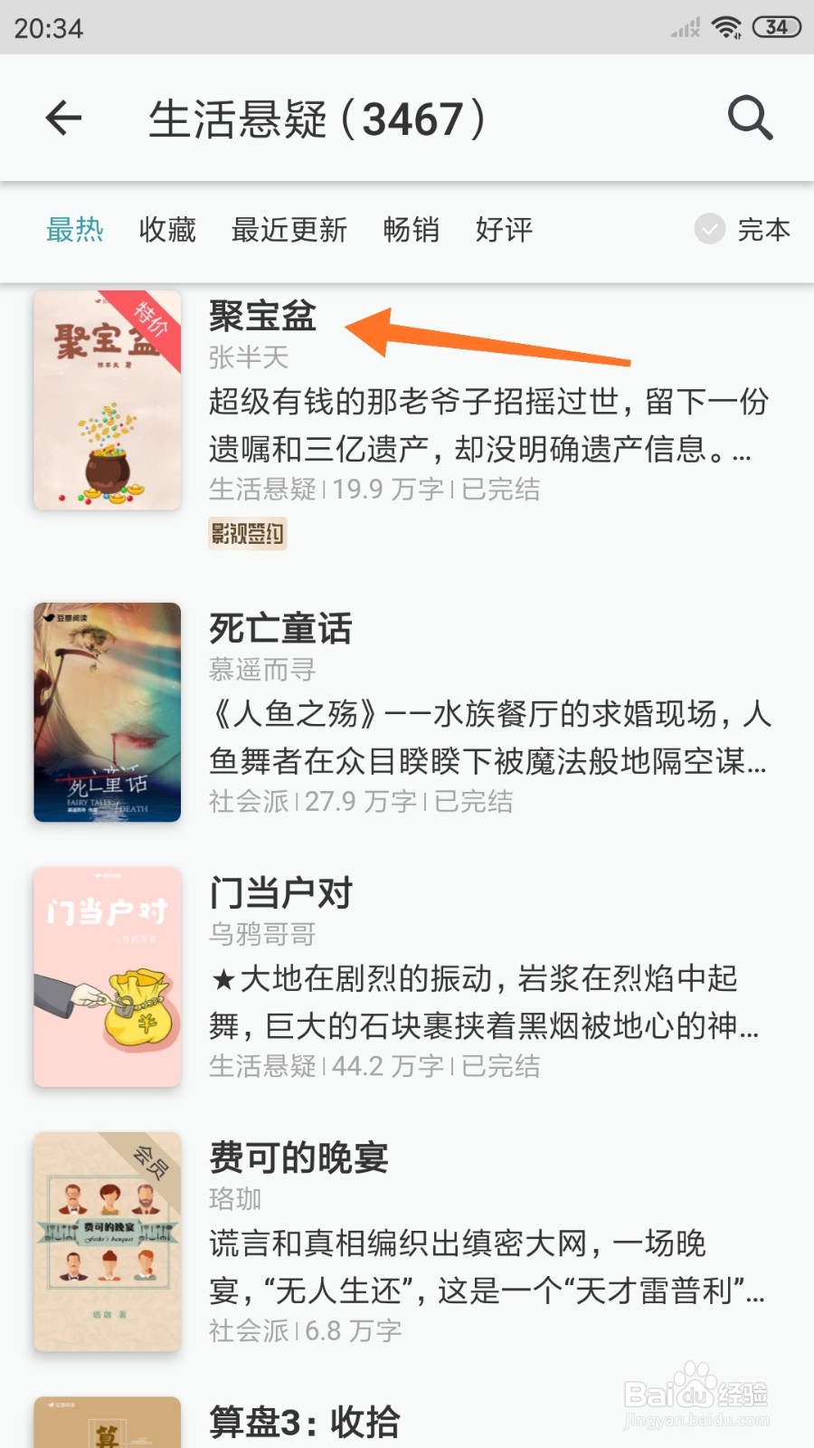 豆瓣阅读中如何查看聚宝盆