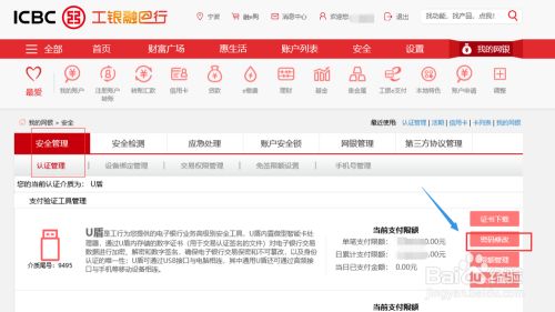 工商银行U盾密码怎么改