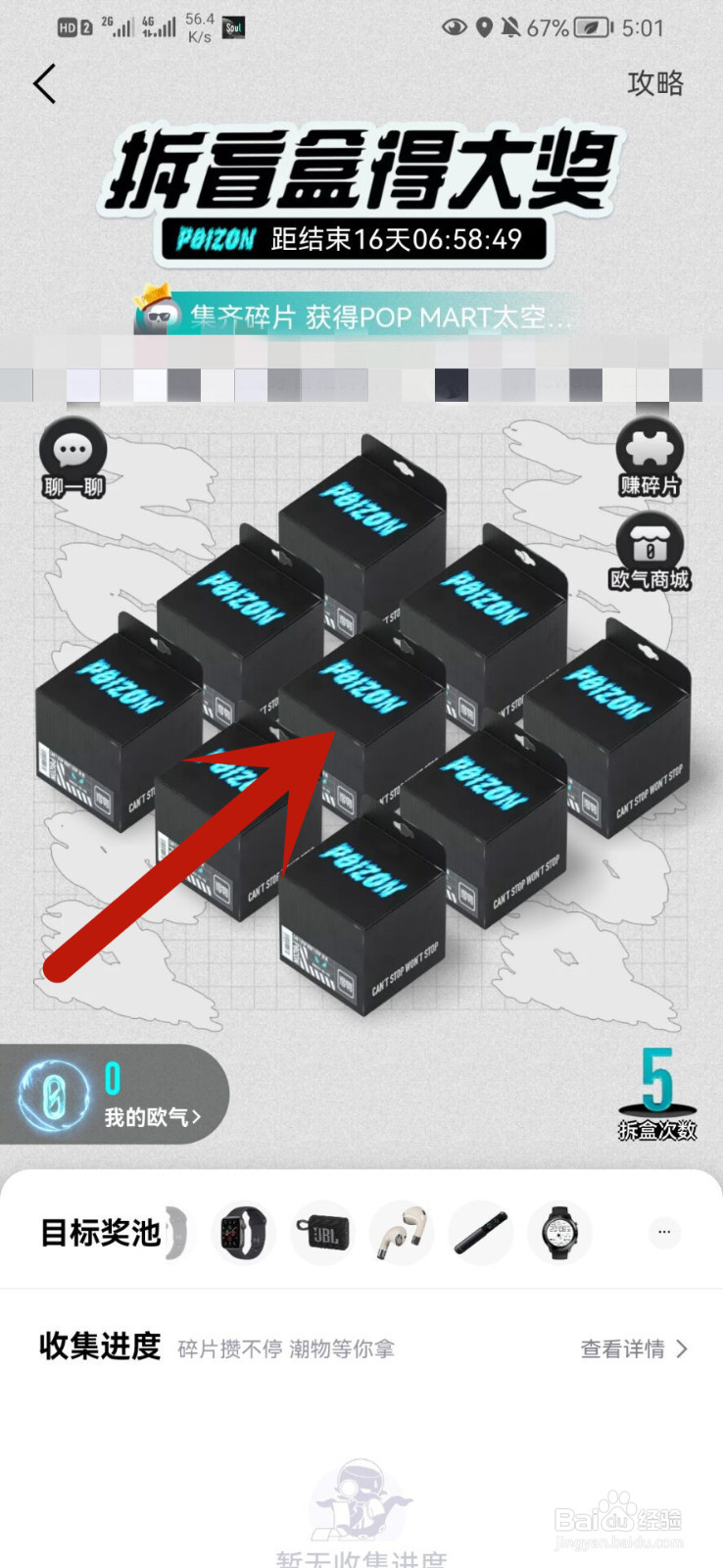 得物拆盲盒技巧