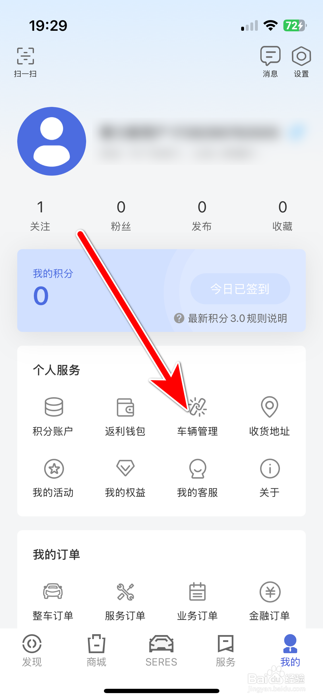 赛力斯汽车如何添加我的车辆信息