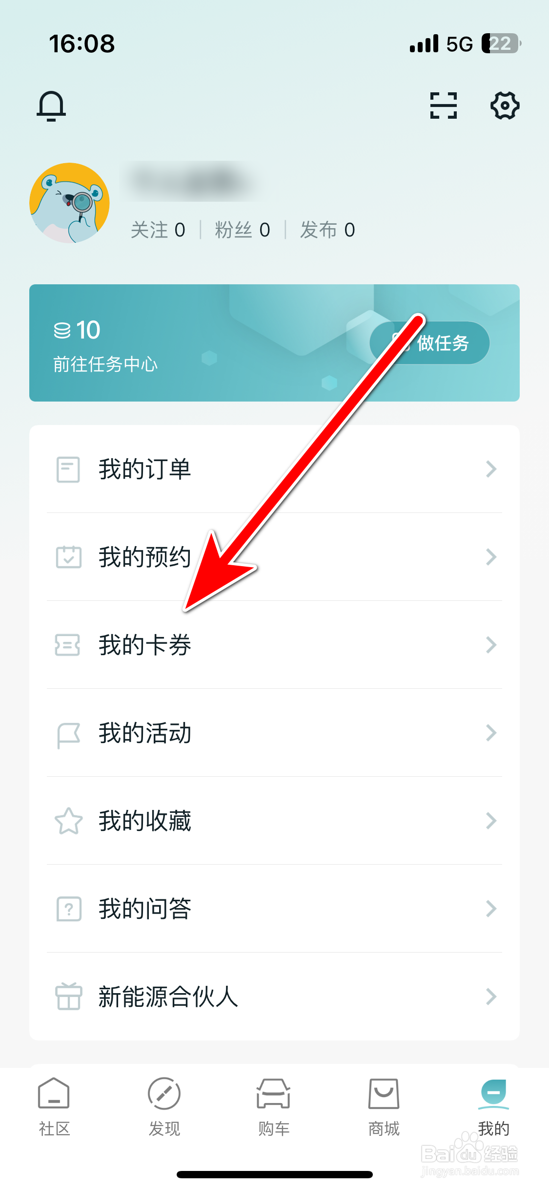 广汽丰田新能源如何查看我的优惠券列表