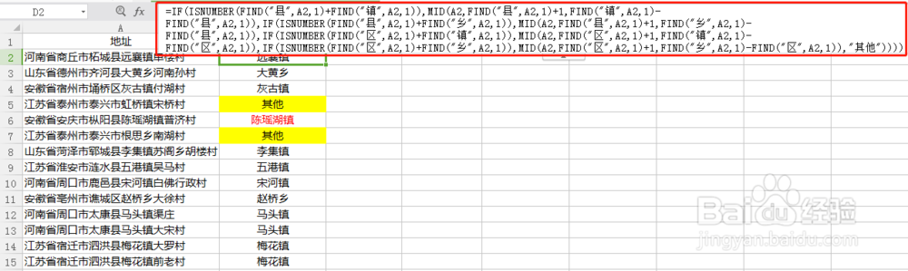 如何从地址中提取固定镇(乡)和全部镇(乡)