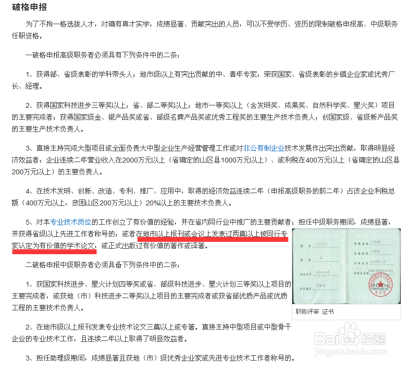 国家级期刊发表