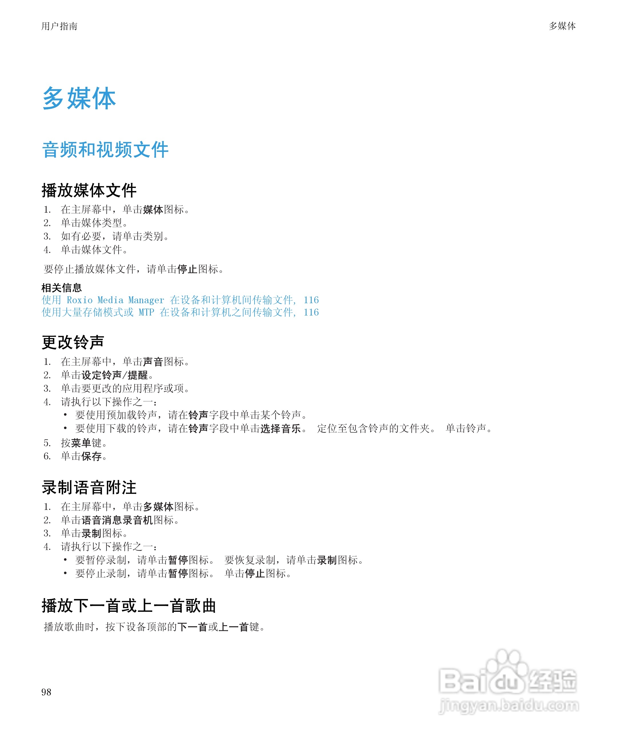 黑莓BlackBerry Pearl 9105手机使用说明书:[10]