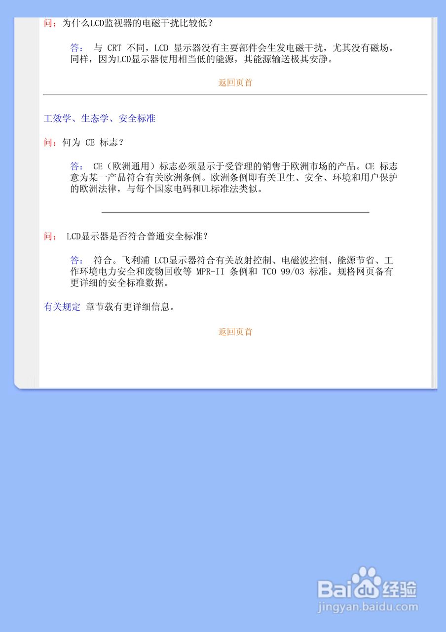 飞利浦200WS8FB/93液晶显示器使用说明书:[1]