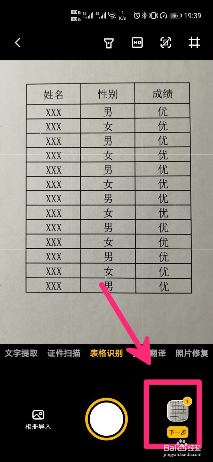 如何把文档识别成Excel表格？