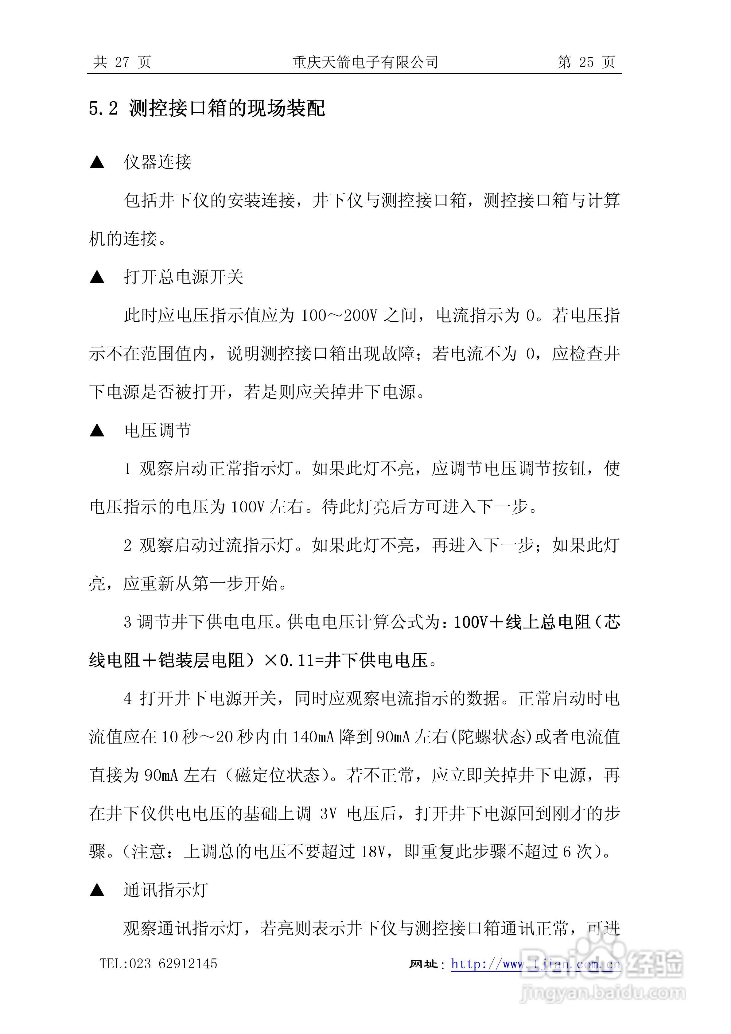 天箭DCX-3型动调陀螺测斜仪的使用说明书:[3]