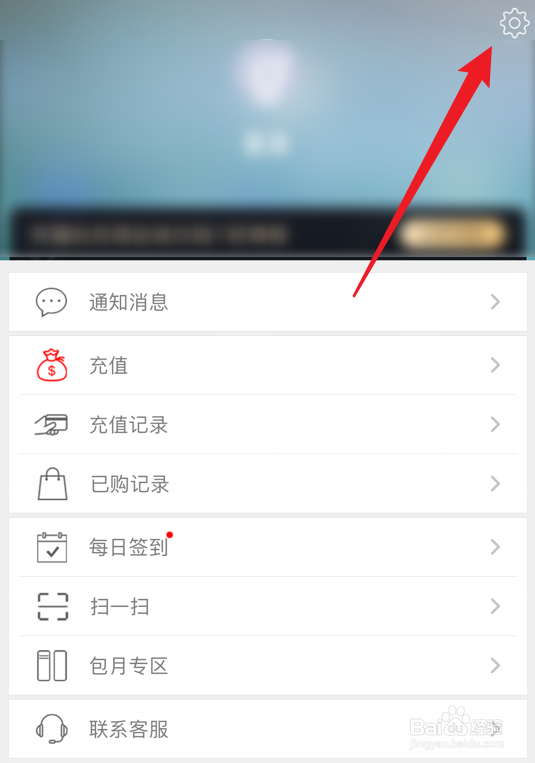 豆丁书房怎么关闭个性化推荐功能