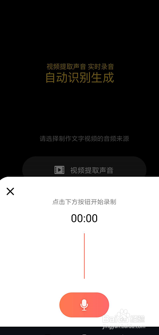 手机快影中如何录制声音导出