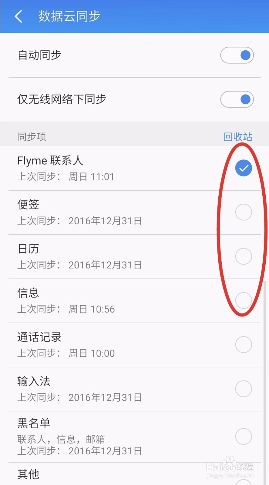解决魅族手机高电量莫名断电问题