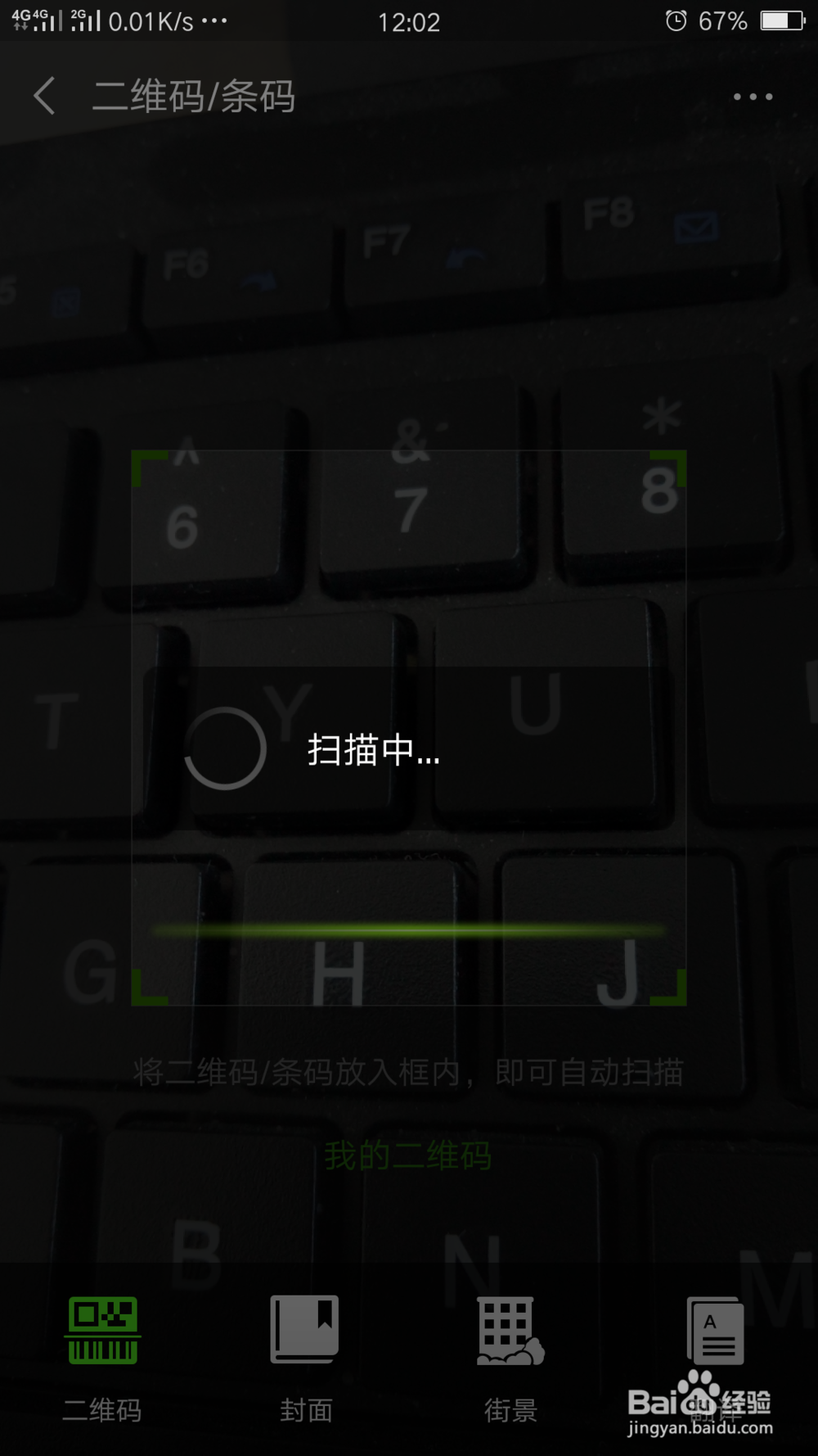 QQ群里的微信群二维码怎么加入