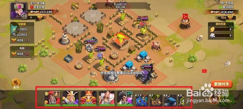 蚁族崛起怎么进行对战