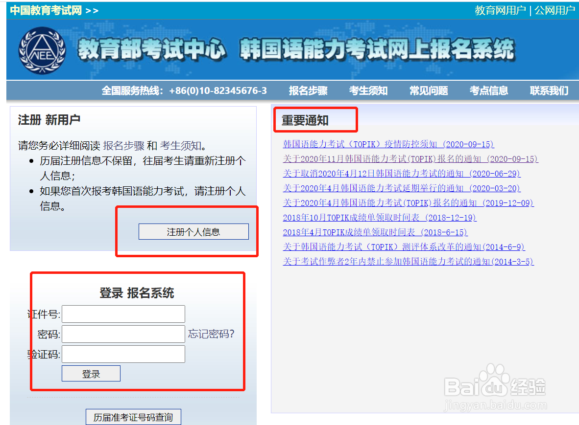 topik报名方法