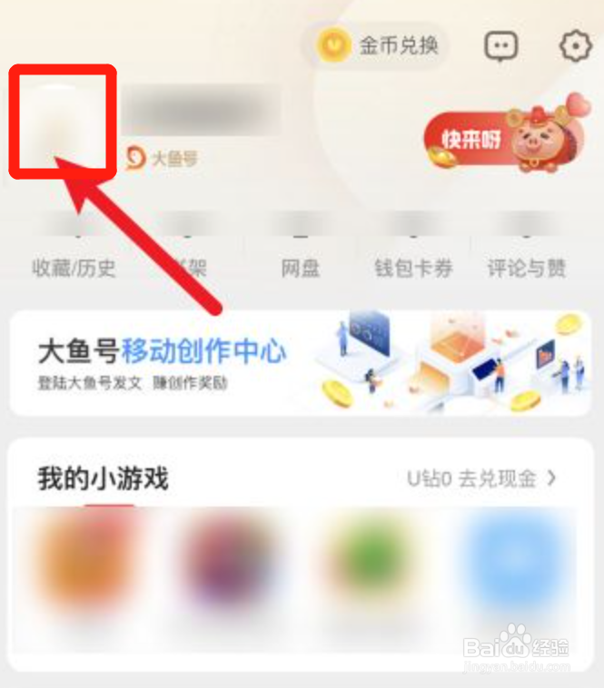 UC浏览器怎样解绑支付宝