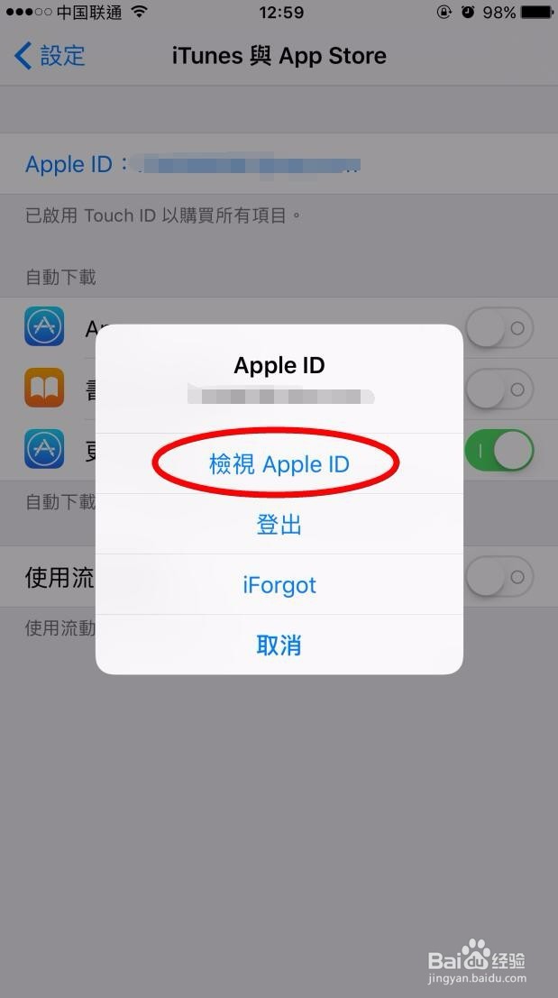 如何防止IOS百合会员自动续费