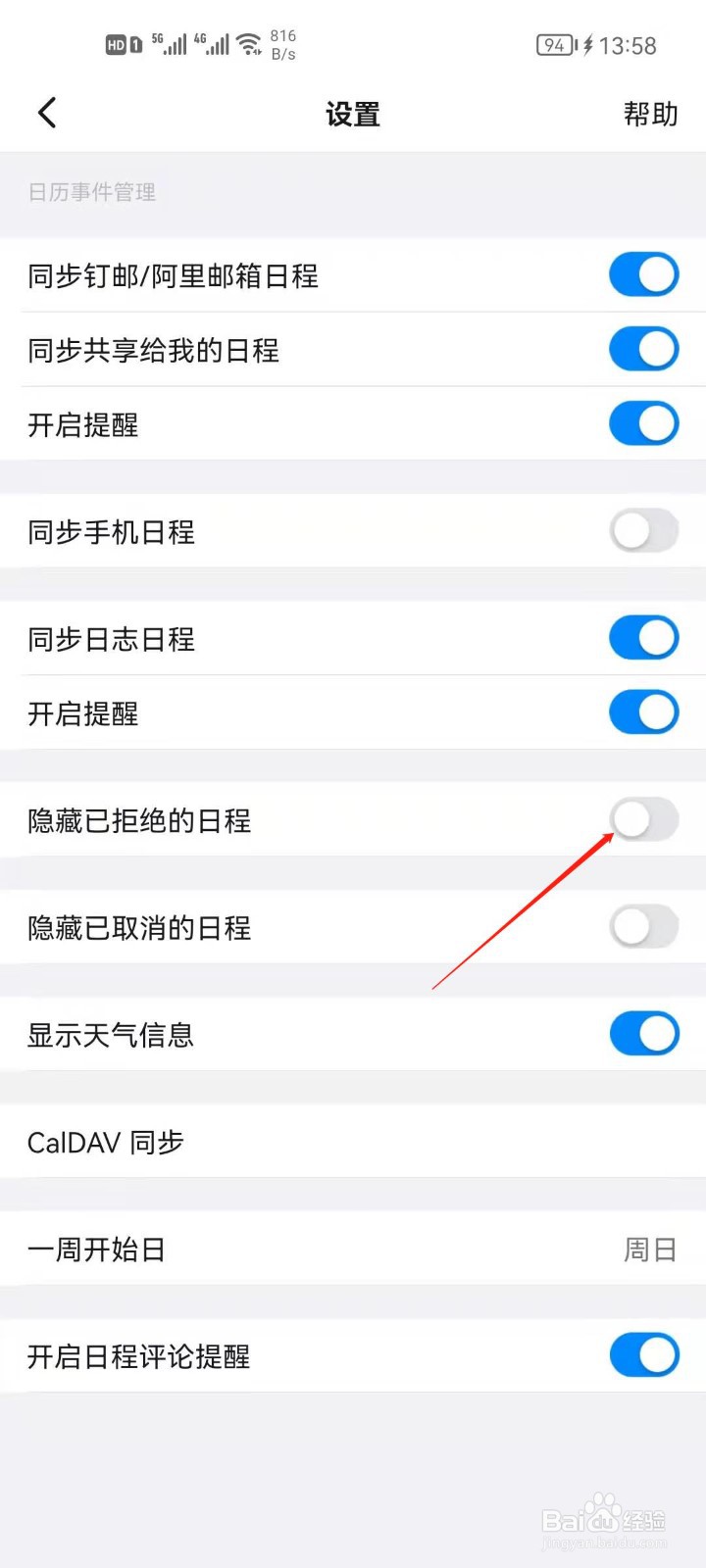 钉钉日历怎么开启隐藏已拒绝的日程