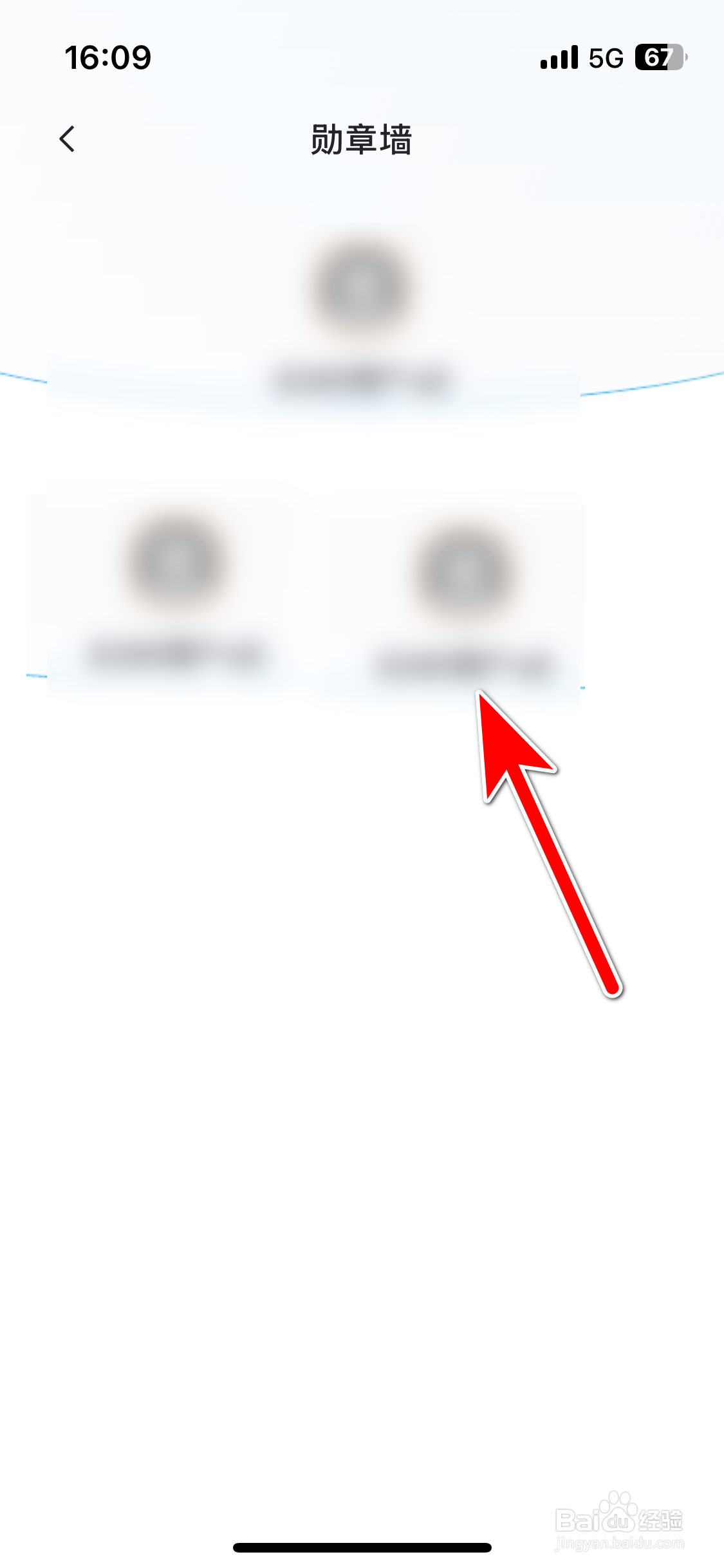 iCAR汽车如何查看我的勋章墙
