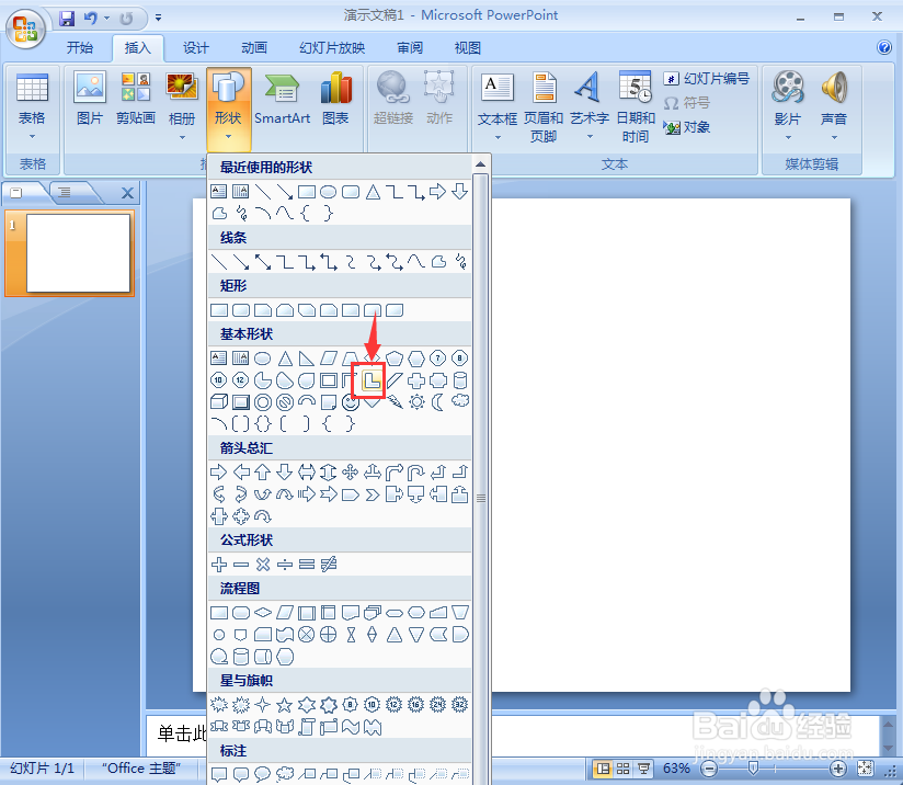 在ppt中给L形添加紫色和阴影效果