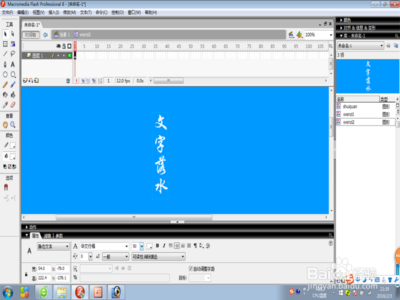 flash制作文字落水效果