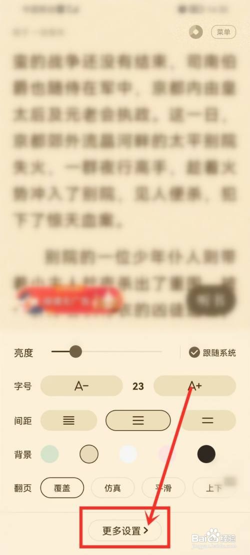 阅友小说看书如何显示系统状态栏