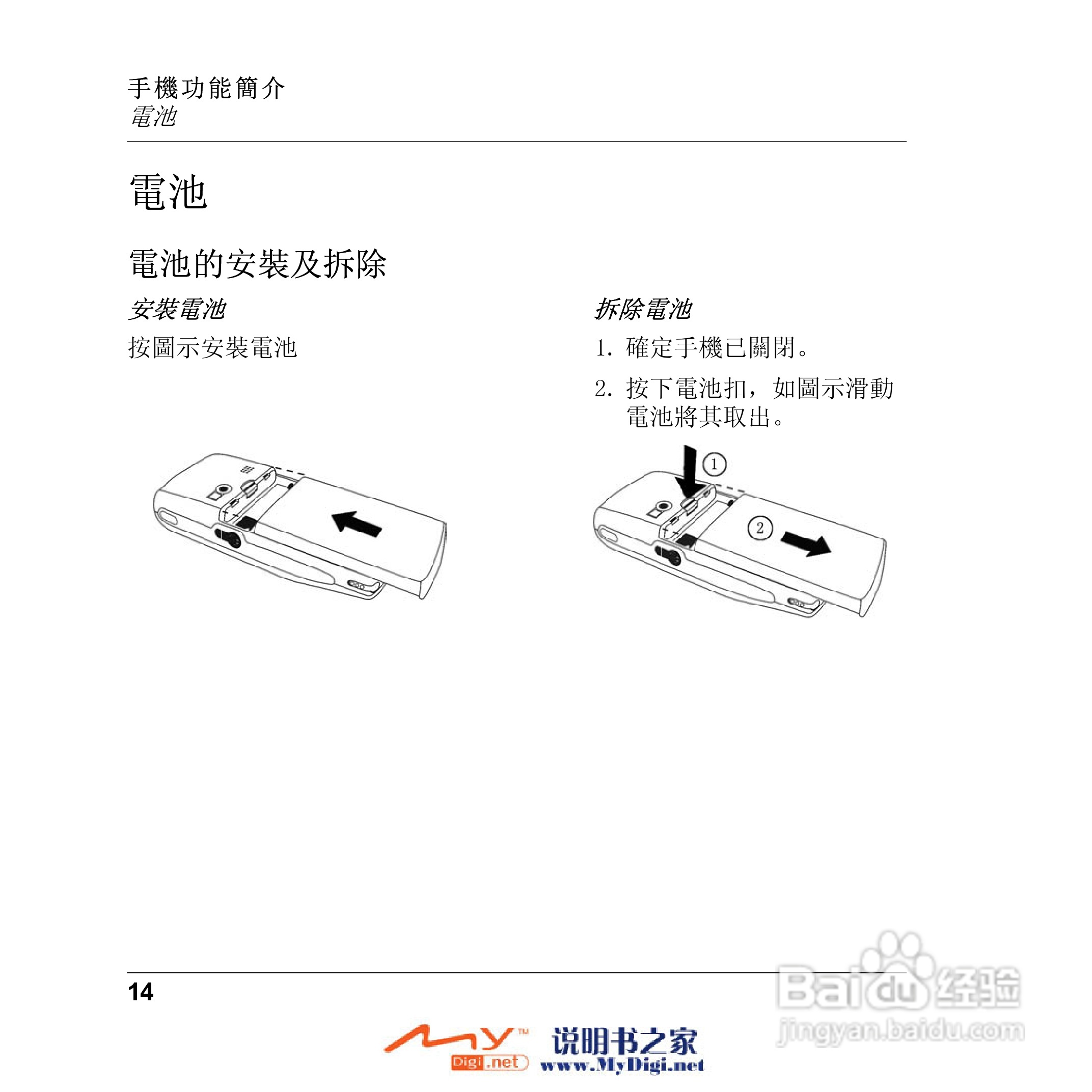 Xplore M70移动电话(中文)说明书:[2]