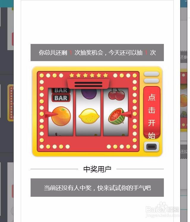 MAKA怎样添加抽奖组件