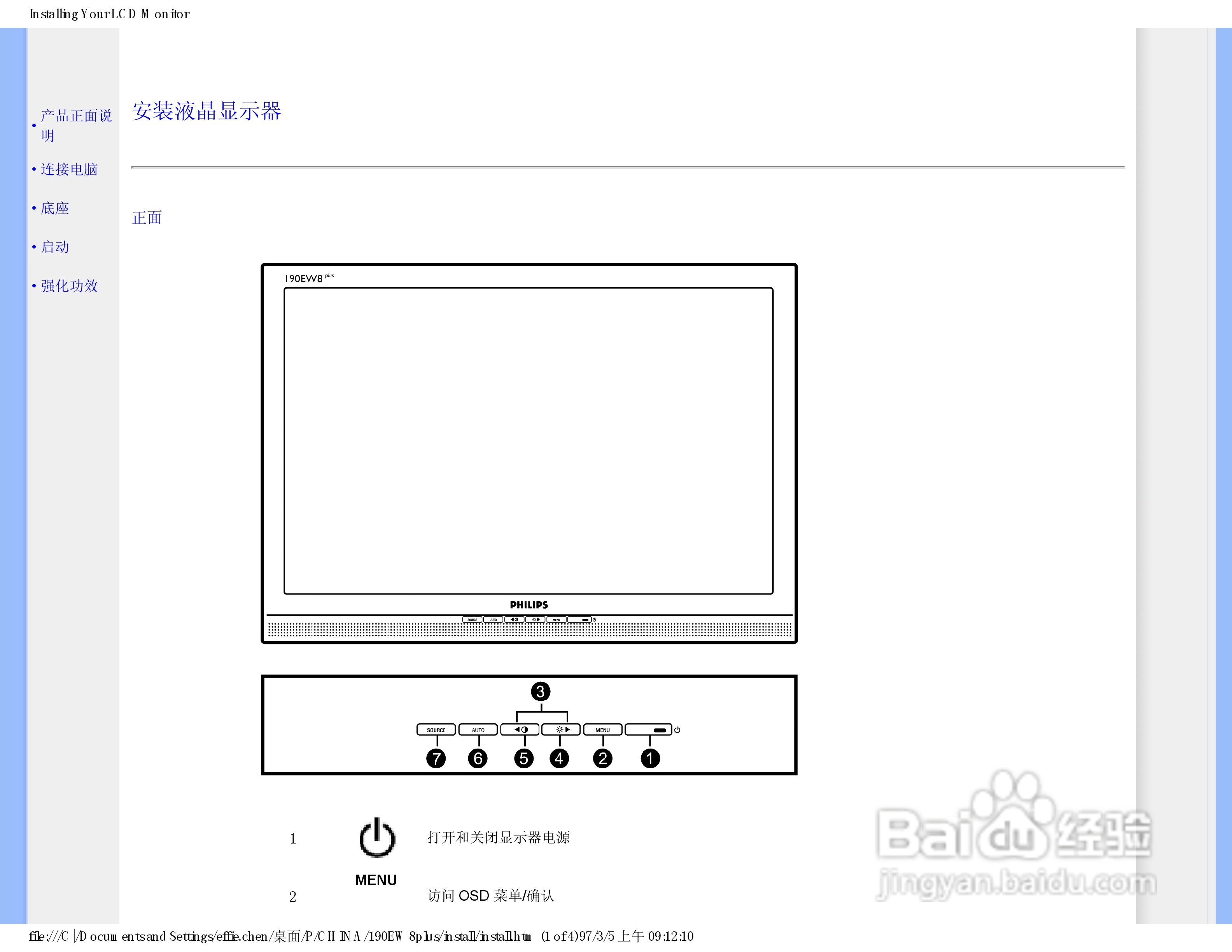 飞利浦190EW8FB1/93液晶显示器使用说明书:[5]