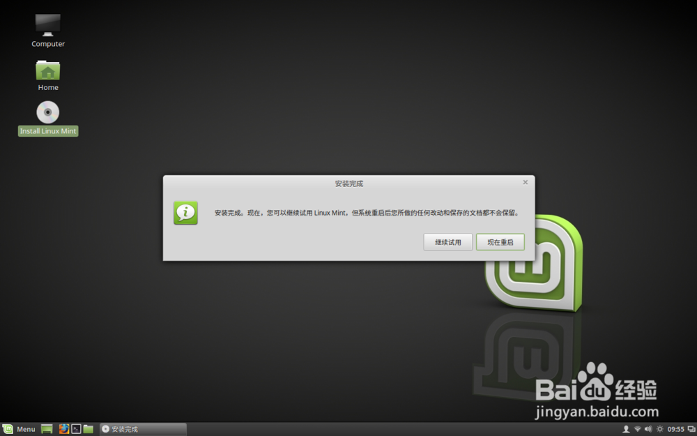 win7下安装Mint Linux 18 全过程