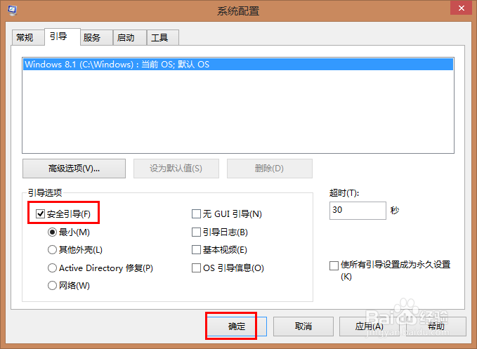 最简单的win8、8.1进入安全模式的方法