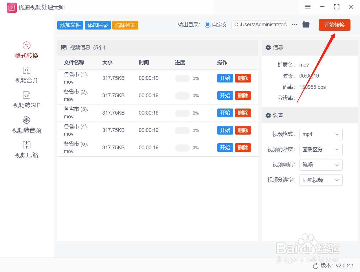 怎么把mov格式的视频转换mp4