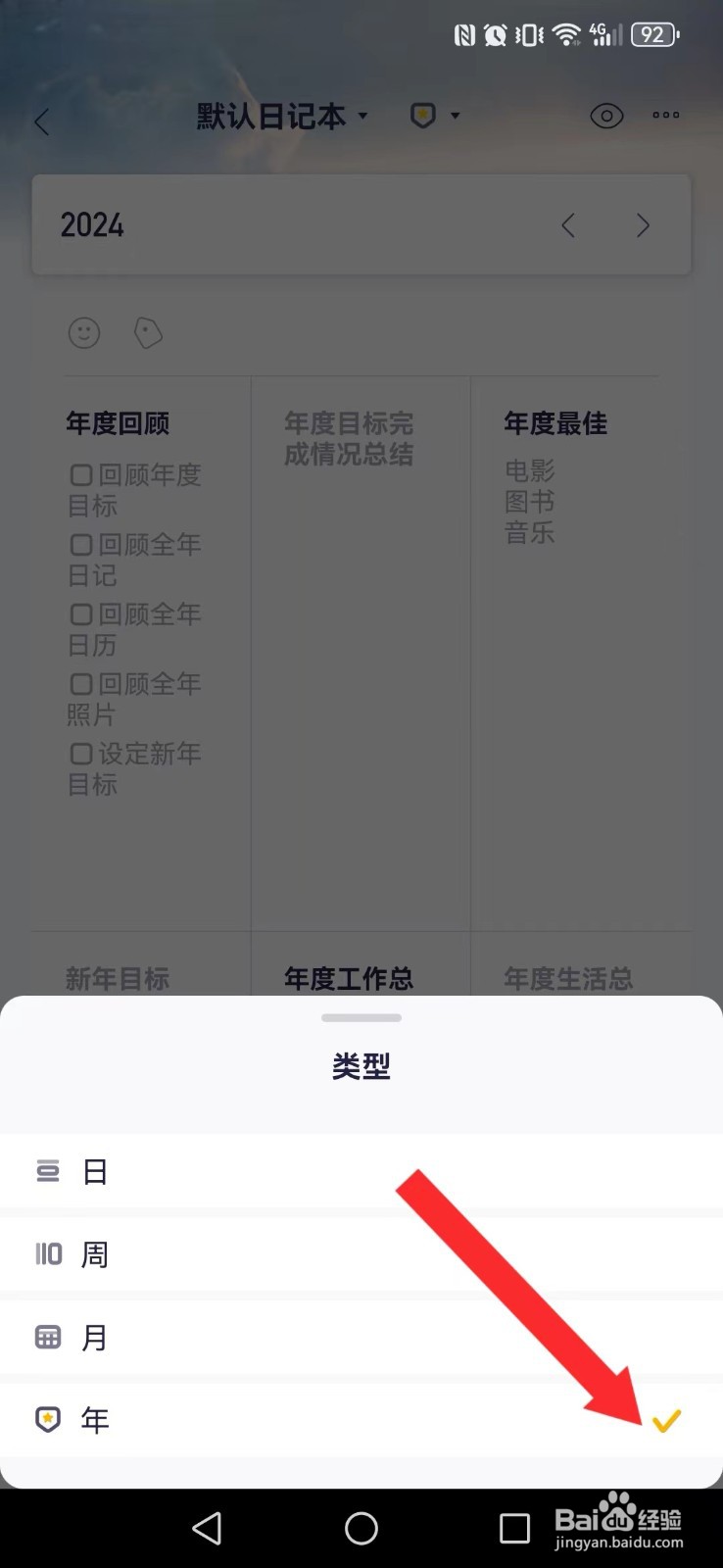 日刻怎么开启系统日记本年度总结排版模式