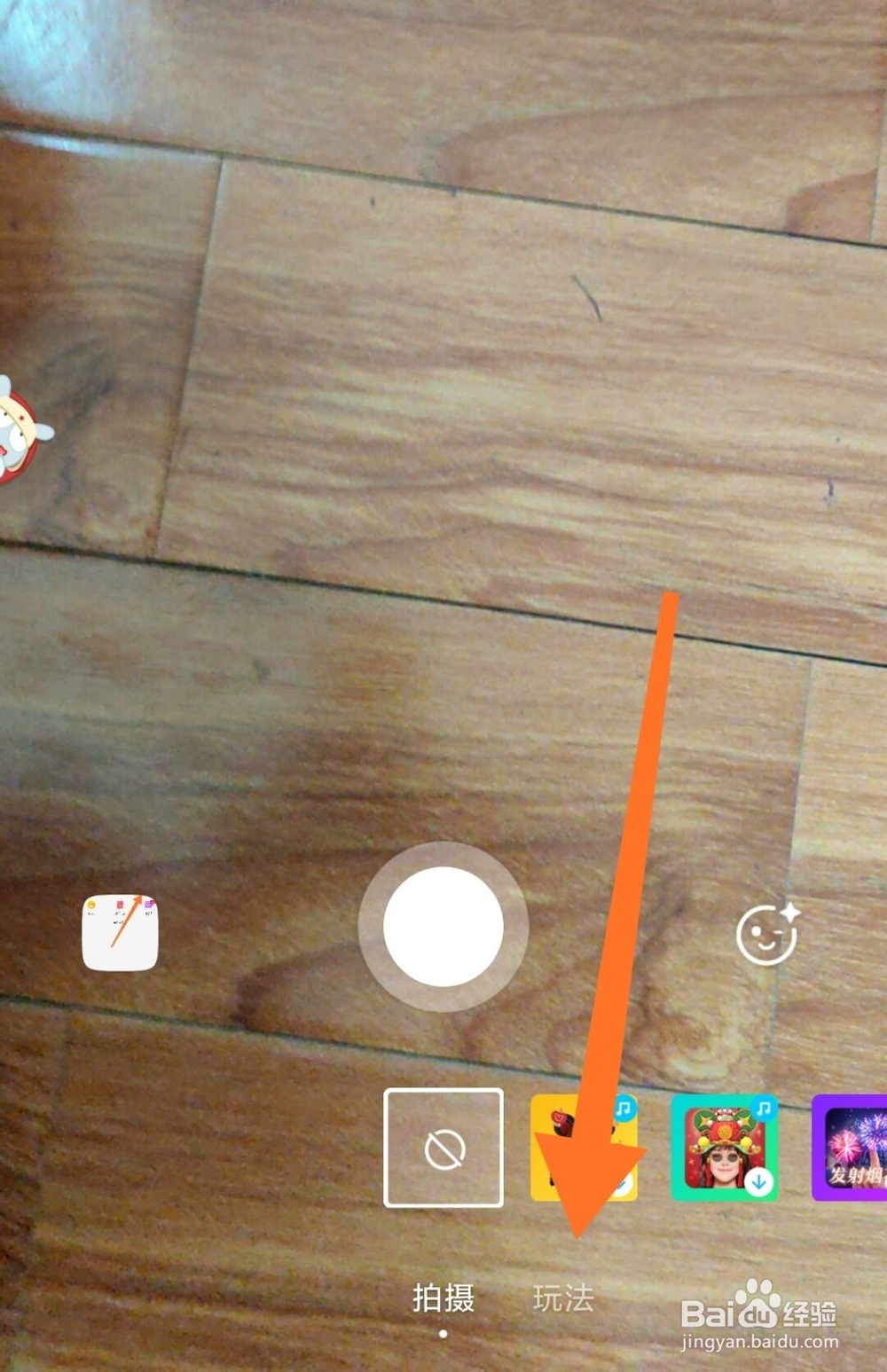 抖音怎么拍测测你像哪位明星特效