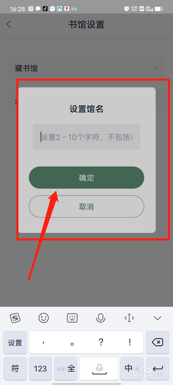 藏书馆怎么设置馆名