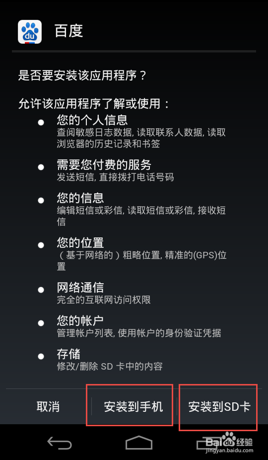 如何在安卓手机上使用百度经验