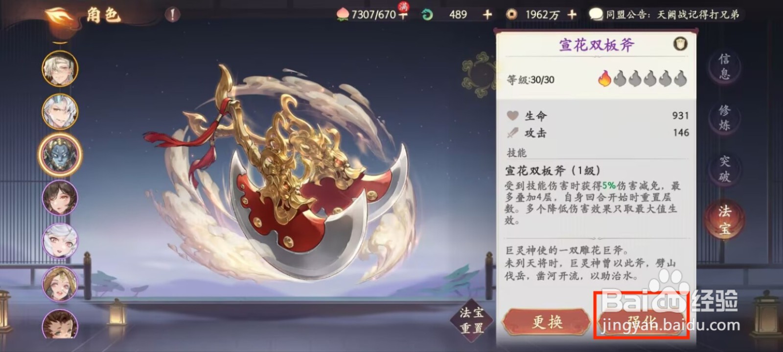 西游笔绘西行巨灵神法宝如何进行强化？