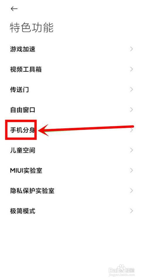 小米手机双系统怎么操作才能切换