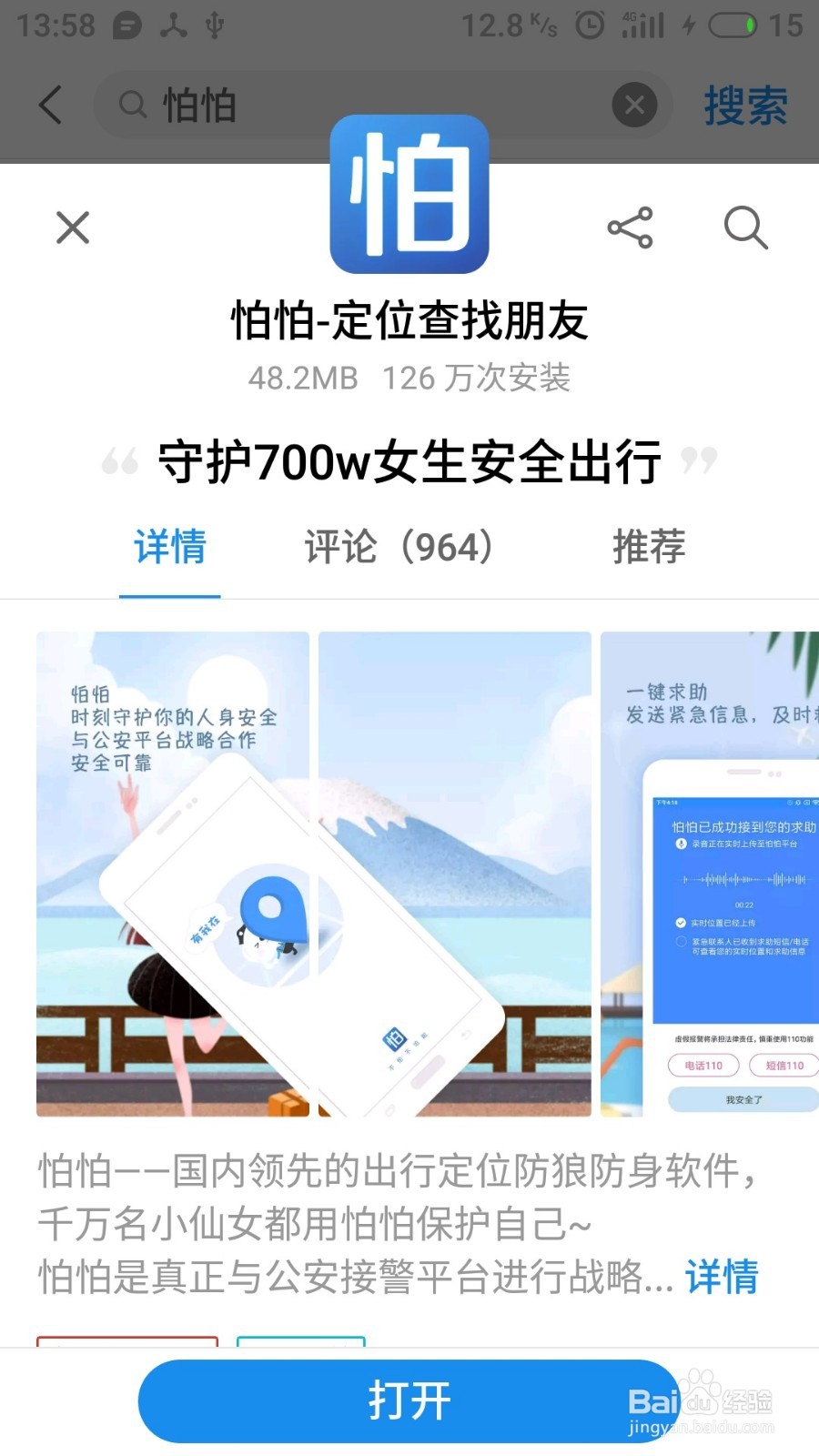 华为手机如何一键报警