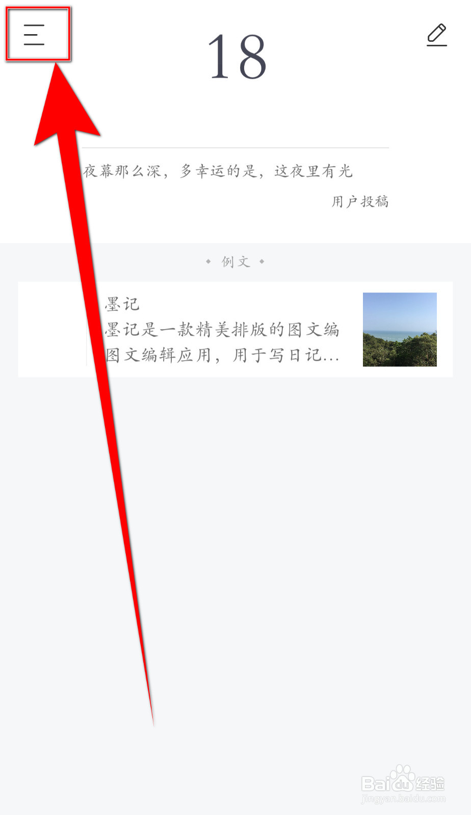 墨记如何关闭隐私密码