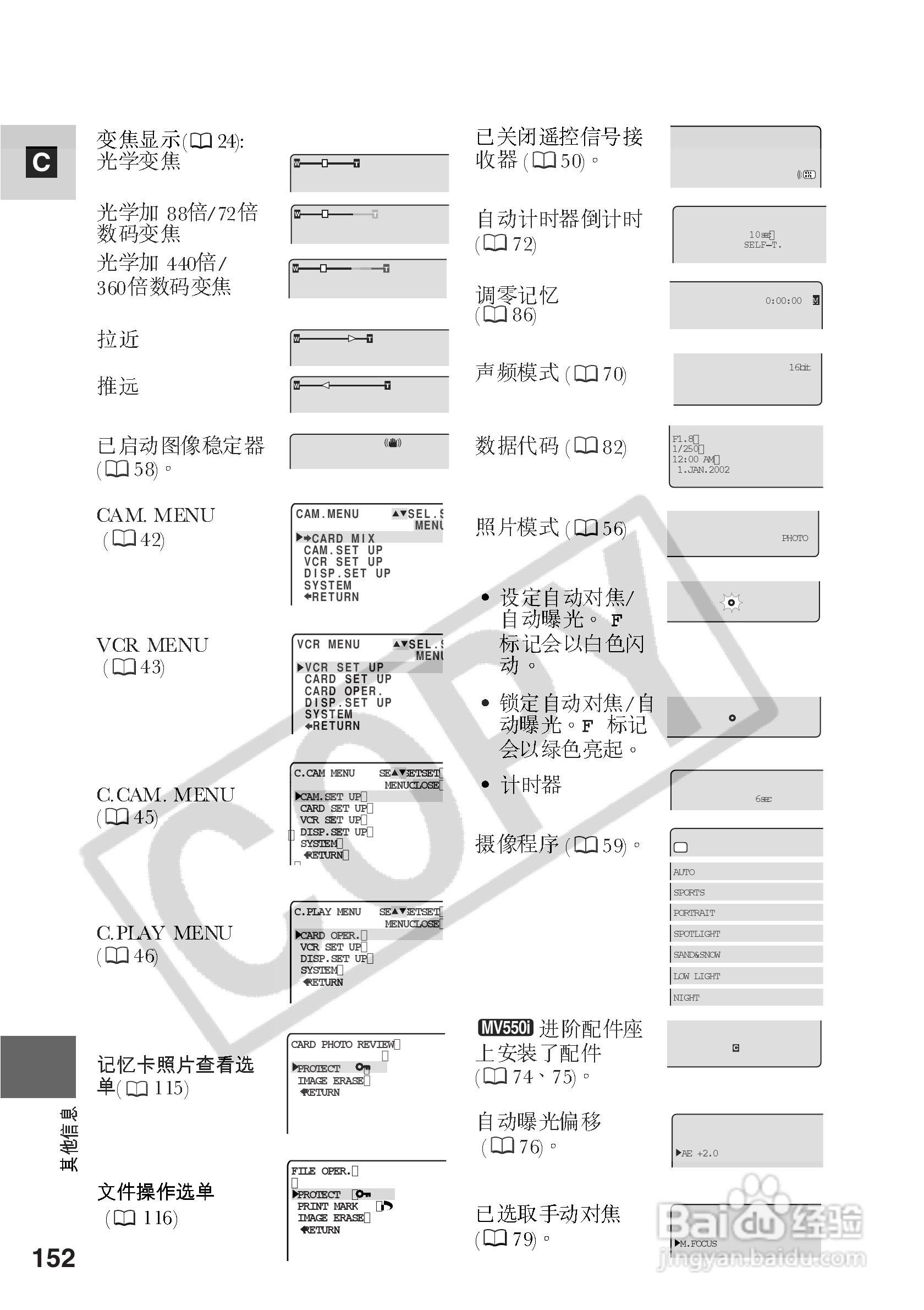 佳能MV530i数码摄像机使用说明书:[16]