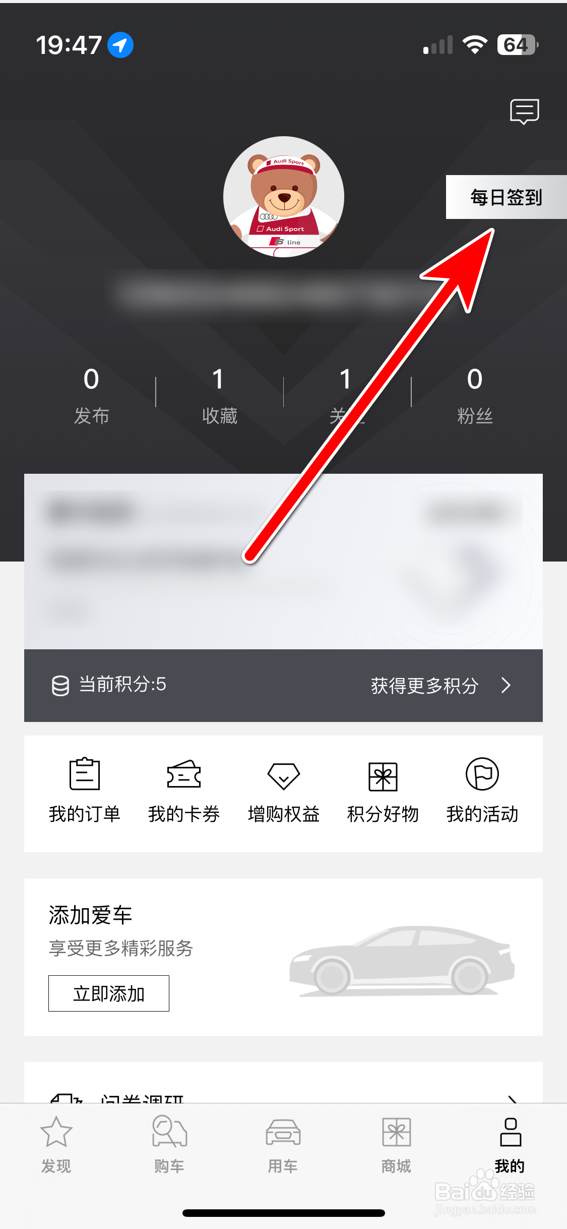 一汽奥迪如何完成每日签到任务