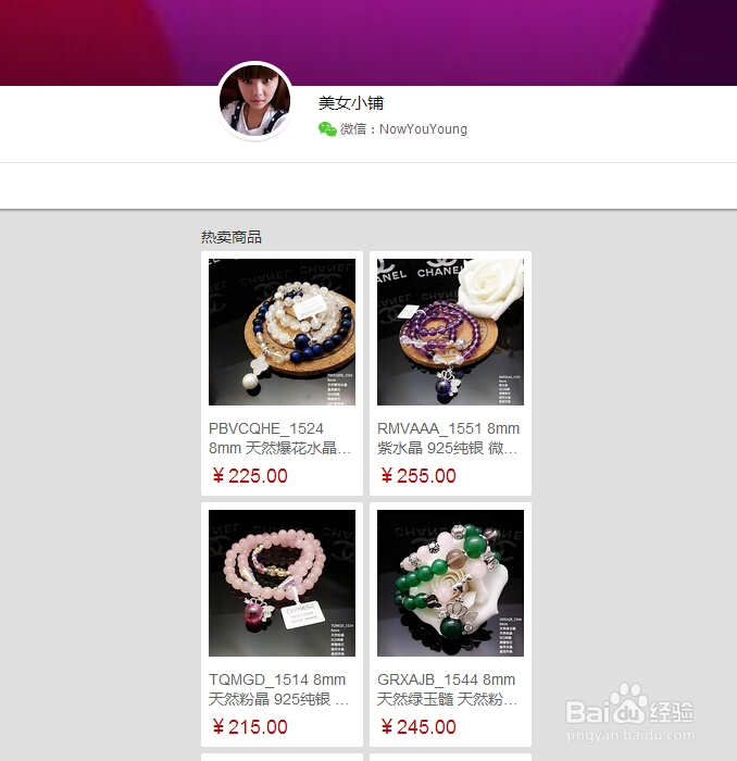 如何购买微店产品---美女小铺