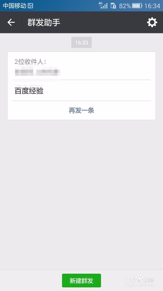 微信如何实现群发