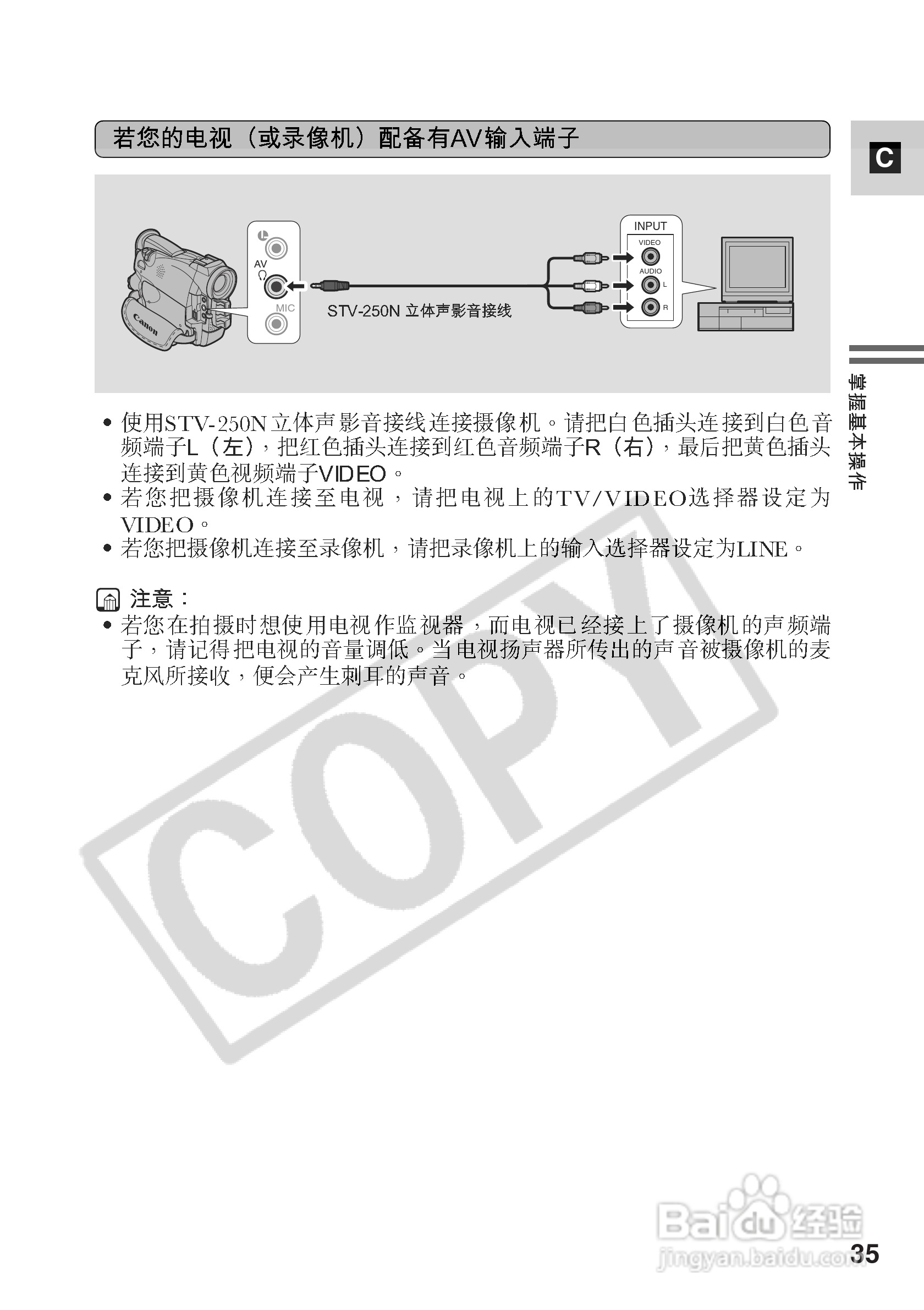 佳能MV500数码摄像机使用说明书:[4]