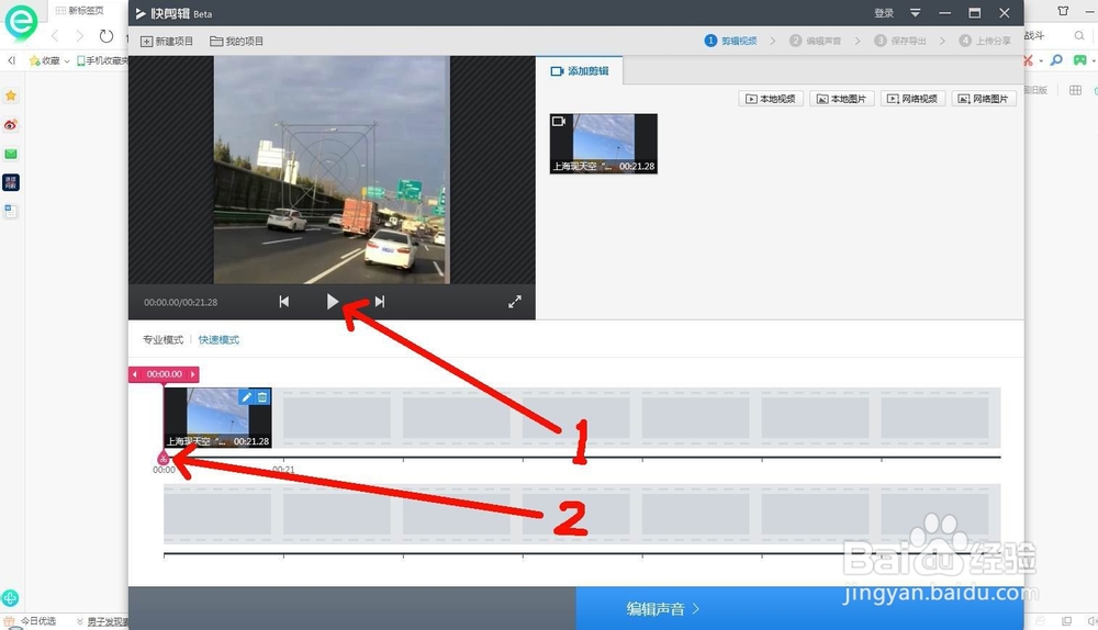 如何快速录制网页上内容剪辑成自己喜爱的视频