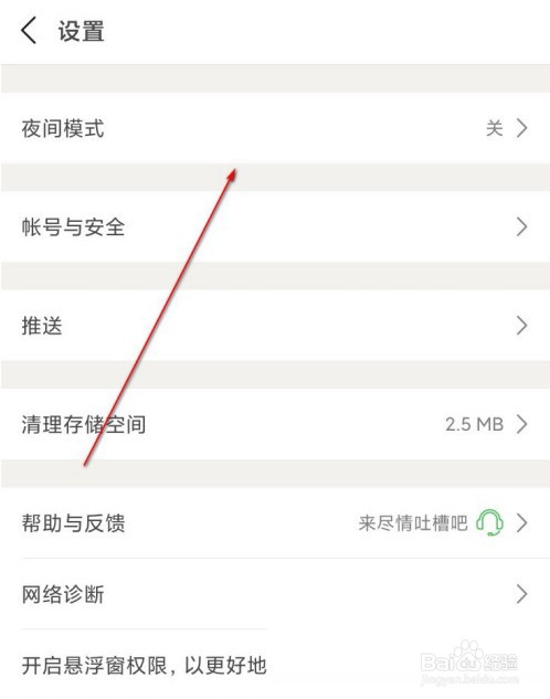 豆瓣怎么关闭夜间模式?