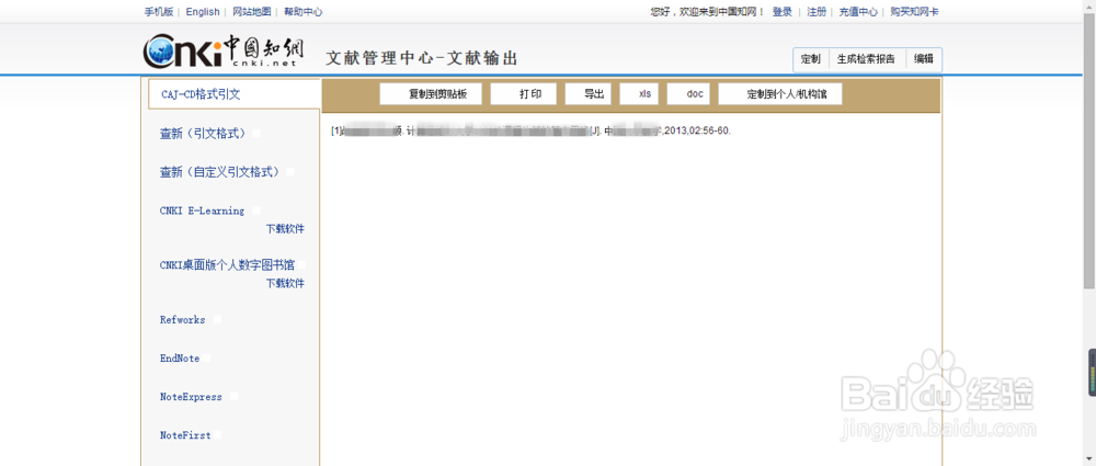 如何直接生成参考文献格式
